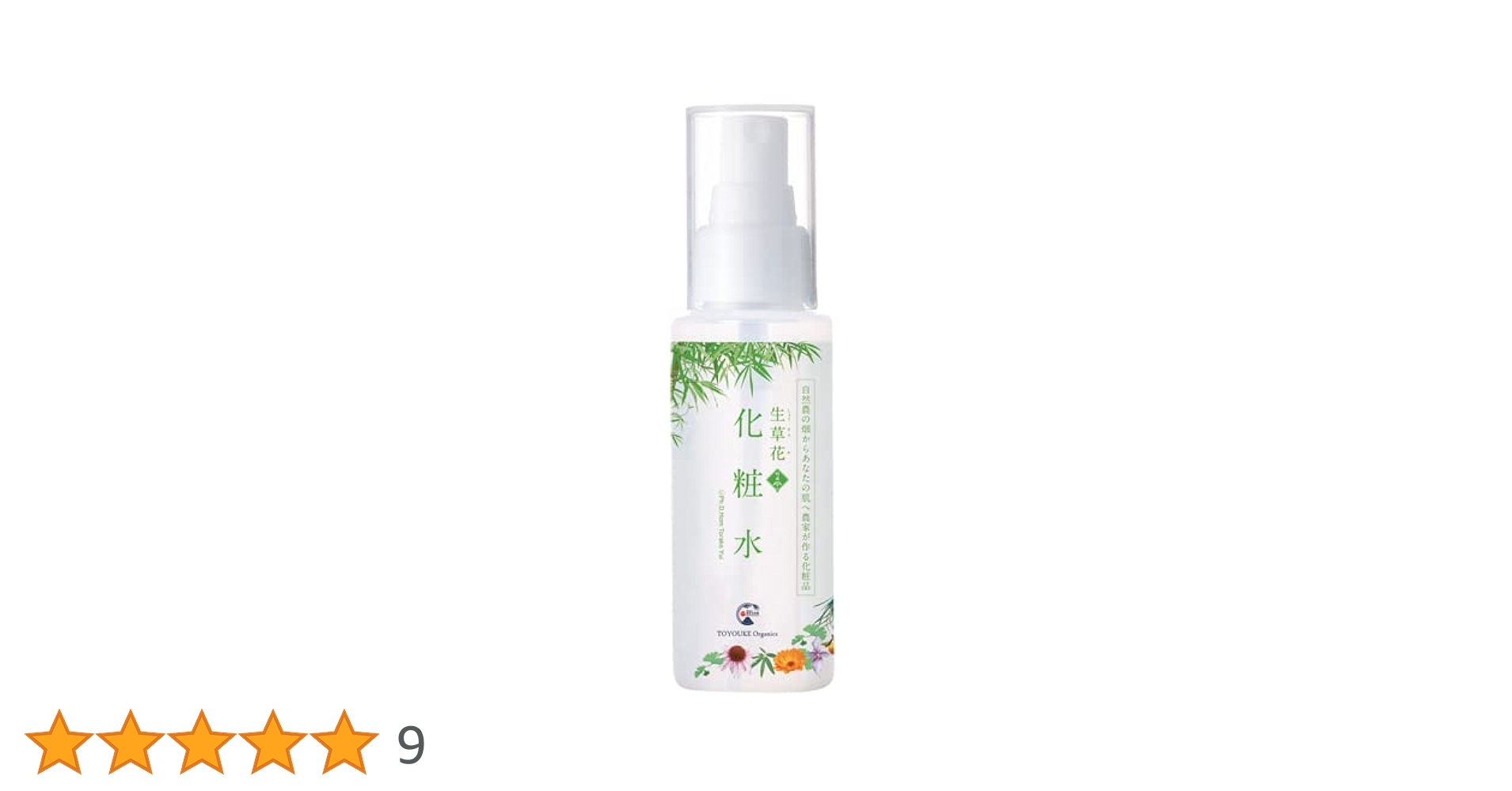 日本豊受自然農 生草花 乳液 / 化粧水 詰替用 セット ホメオパシー 生草花-化粧水-豊受自然農 - ほめたま | ホメオパシーレメディ全